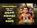 Download Lagu Tuesday Powerful Murugan Suprabatham And Kavasam | Murugan Bakthi Padalgal | TAMIL LYRICS