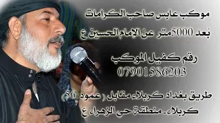 موكب عابس صاحب الكرامات   كرامه رقم     لسنة      دندنها