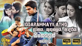  iddarammayilatho 2013 sinhala dubbed 