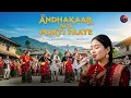 Lagu Andhakaar Bata Mukti Paaye | Nepali Yeshu Ko Mahima Prashansa Geet | yeshu Aradhana Sangeet 