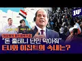 Download Lagu 아랍판 나토 ‘아랍통합군’ 창설 제안한 이집트…어떻게 될까?  / 14F