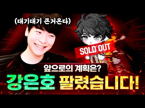 Video Thumbnail: 메이플스토리 랭킹 1위 💵20억에 팔렸습니다+ 이후의 계획