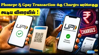 🔴👉 Phonepe & Gpay Transaction- க்கு Charges வரப்போகுது கூடிய விரைவில் 😱😱