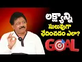 Lagu లక్ష్యాన్ని సులువుగా ఛేదించడం ఎలా? How to Fulfill Goals Easily || Ramuism | Ram gopal varma