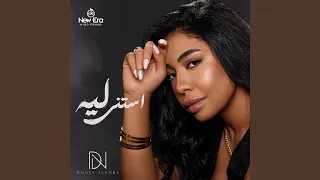 Astana Lih استنى ليه 