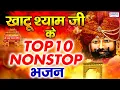 Download Lagu खाटू श्याम जी भजन - Top 10 Khatu Shyam Bhajan Forever - Baba Shyam Superhit Bhajan