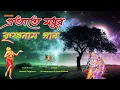 Download Lagu প্রভাতে মধুর কৃষ্ণনাম গান।Probhate Madhur Krishna Nam Gaan |হরিনাম সংকীর্তন।হরি সংকীর্তন।