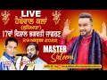 LIVE 🔴 MASTER SALEEM, ASHU SINGH | Haibowal Kalan (Ludhiana) 17th Bhagwati Jagran 29 Oct 2022 | HD