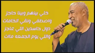 الفنان ياسر رشاد دول حاسدين اللي عاجز واللي يوم الجمعه مااات 