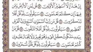 سورة المؤمنون النور الفرقان الشعراء والنمل بصوت الشيخ سعود الشريم 