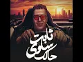 ثابت ساوى حالك - Eslam Kabonga