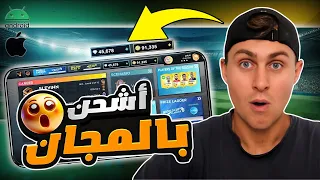 تهكير دريم ليج 2025 الأصلية شحن جواهر وكوينز مجانا بطريقة مضمونة في DLS25 بدون تطبيقات 