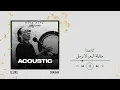 CHAAMA X ELJOEE - HIYA HIYA ACOUSTIC شاما هي هي