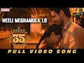 Download Lagu Neeli Meghamula lo Full Video Song | 35 Chinna Katha Kaadu | Vishwadev,Nivetha Thomas|Vivek Sagar