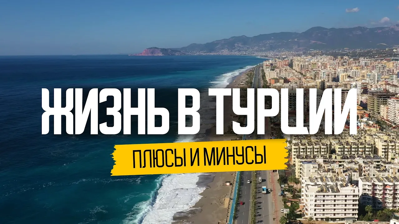 Отдых в Турции: на что обратить внимание туристу