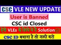 Lagu Csc User is Banned 🚫 User is Banned Csc New Problem😭  Csc New Update Today ✅CSC Branding Kaise kare
