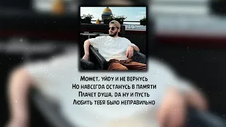 Xcho Может уйду и не вернусь 