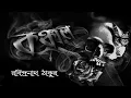 Download Lagu Kankal by Rabindranath Tagore | Bengali Audio Story | #Bolocchitra