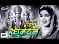 Download Lagu 4K जय रघुनन्दन जय सियाराम | Jay Raghunandan Jay Siyaram | Mohammed Rafi, Asha Bhosle Devotional Song