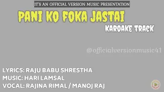 pani ko foka jastai karaoke song rajina rimal u0026 manoj raj ovm nepal 