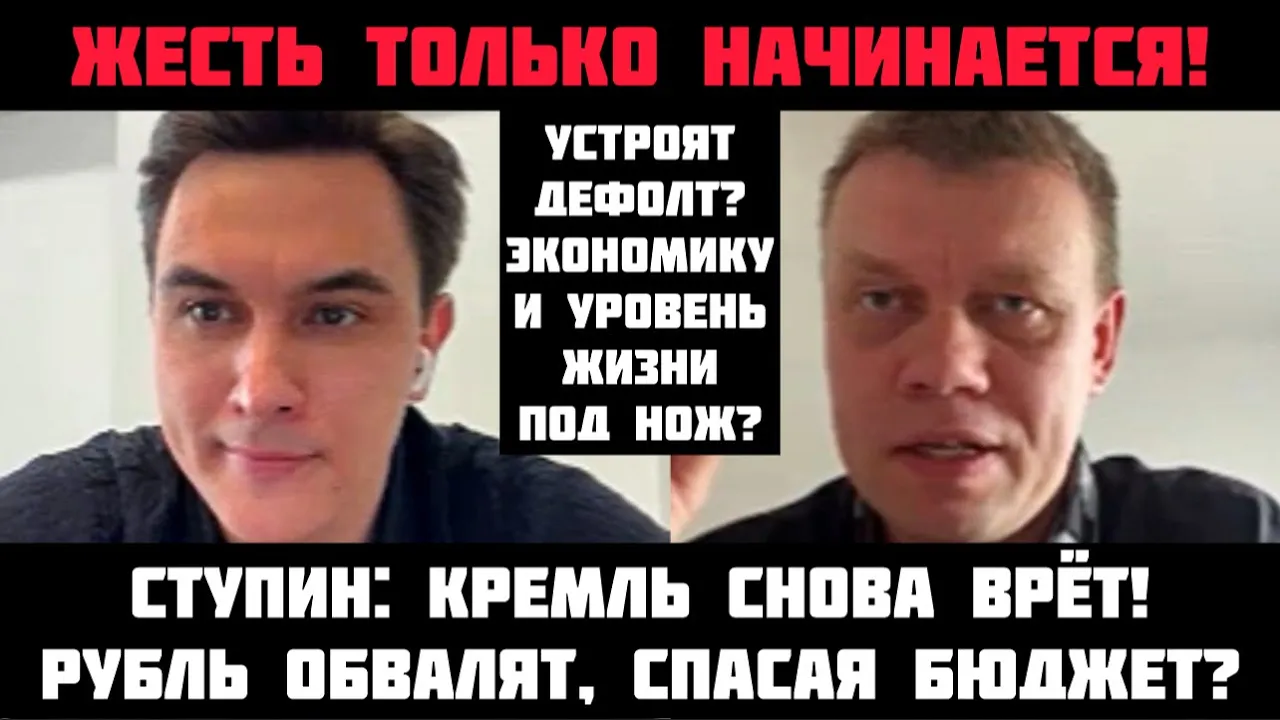 Ступин: Власти готовят дефолт? Денег нет в бюджете! Обвал рубля. Дефицит бензина. Кремль снова врёт!