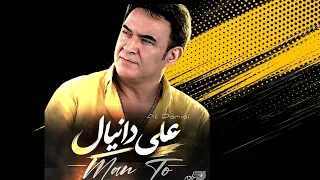 ALI DANIAL - MAN TO(OFFICIAL MUSIC VIDEO) علی دانیال ـ من تو