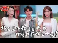 Download Lagu [Multi SUB] 《我的报纸能预知未来》开局一张未来报，外卖小哥今日运势：血光之灾→鸿运当头！救下的碰瓷老头竟是首富，还非要当我爷爷？#逆袭 #热血 #都市 #完整版 #最火短剧推荐 #短剧全集