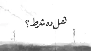 الجوكر   الكره في عنق زجاجة دندنها