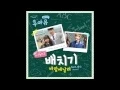 [후아유 - 학교 2015 OST Part 2] 배치기 - 바람에 날려 (Feat. 펀치 (Punch))