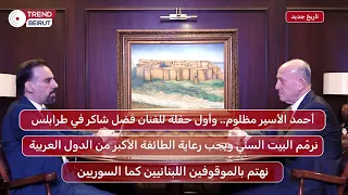 أشرف ريفي يكشف خبايا أمنية الحزب الى المهوار وايران ستتبعه سأزور الأموي والست زينب واليازجي 