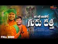 Download Lagu Jaga Jaga Jhankore Guru Datta Full Song||Dattatreya Banjara song||Balakrishna Banjara ||Mass Music||