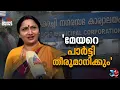 കൊച്ചി മേയർ സ്ഥാനത്തേക്ക് പാർട്ടി തീരുമാനം അനുസരിച്ച് മുന്നോട്ട് പോകുന്നത്: ദീപ്തി മേരി