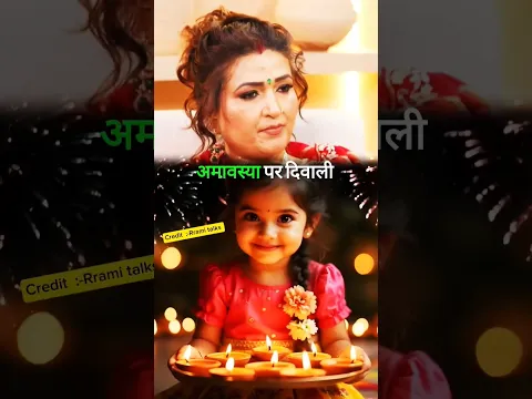 2026 दिवाली अमावस्या पर दीप दान का महत्व #shorts #dryrakhi #diwali #diwalispecial #laxmi