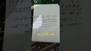 اكتب الطلسم ووكل بماتريد وحمله معاك  اكتب الطلسم ووكل بماتريد وحمله معاك