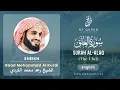 Download Lagu 096 Surah Al Alaq With English Translation By Sheikh Raad Mohammad Al Kurdi