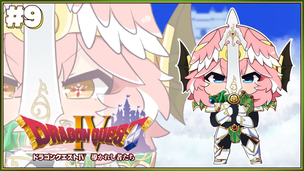 【 ドラクエⅣ 】完全初見。PS版‼ついにきたぞ天空城！！！！！！【鷹嶺ルイ/ホロライブ】※ネタバレあり