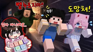 키캡으로 “살려줘” 보낸 소녀를 구하러… 유괴범 집에서 벨튀했더니 아줌마가 뛰쳐나왔습니다!? 지림주의