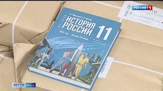 Школам Омской области начали выдавать новые учебники истории для 11 классов