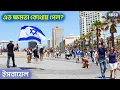 Download Lagu ইসরায়েল || এত ক্ষমতা কোথায় পেল? || পৃথিবীর একমাত্র ইহুদি দেশ || Unknown ISRAEL-2025 in Bengali