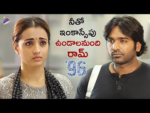 Trisha Gets Emotional With Vijay Sethupathi | 96 Telugu Movie Scenes | Varsha Bollamma | TFN