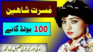 musarat shaheen dance songs musarat shaheen pashto film songs musarat shaheen movies pashto songs