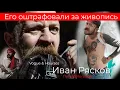 Download Lagu О сложном пути художника Ивана Ряскова. Возрождение в искусстве фотографии. Vogue, лошади.