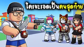 พลัดกันเป็นฆาตกร ใครจะรอดเป็นคนสุดท้าย : Swap Shot!