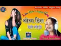 Download Lagu SONA DIL DELE TODHI ||SINGER URMILA MAHANTO || NEW THETH NAGPURI SONG || SUPERHIT THETH NAGPURI SONG