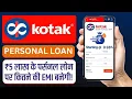 Lagu Kotak Mahindra Bank Personal Loan | Kotak Loan: ₹5 लाख के पर्सनल लोन पर कितनी की EMI बनेगी?