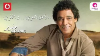                                       محمد منير   قلبى مايشبهنيش دندنها