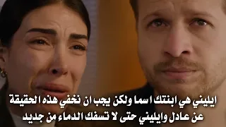 مسلسل هذا البحر سوف يفيض الحلقة 6 اعلان 1 مترجم اسما تخفي عن عادل ابنته و زواج سيفچان و عروج 