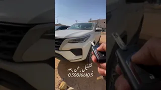 تشغيل عن بعد فورتشنر 4 سلندر 2023 مفتاح 0500166105 