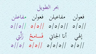 0001 دورة معا نتعلم نظم الشعر 1 نظم على بحر الطويل 
