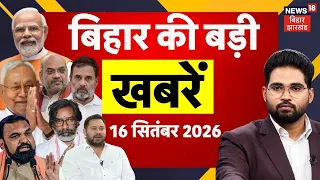 Aaj Ki Taaja Khabar: आज की बड़ी खबरें| UCC Bill | UPI Payment | Bihar Flood | CM Samrat | BRICS | Top